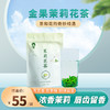 【恩施】 金果 茉莉花茶 100g/袋 商品缩略图0