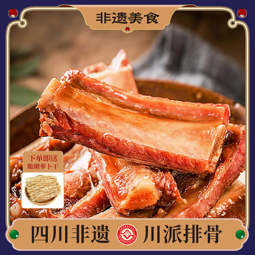 【非遗腊排骨】老伙记非遗美食正宗四川腊味 传统手工柏树枝熏腊香排骨 精选猪肋排 无大骨腊味 商品图0