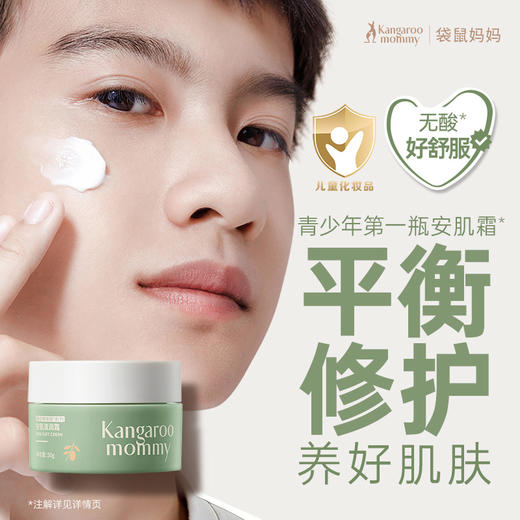 【青少年面霜】油敏肌适用安肌清润霜50g / 干燥暗沉肌适用 焕亮精华霜50g 商品图2