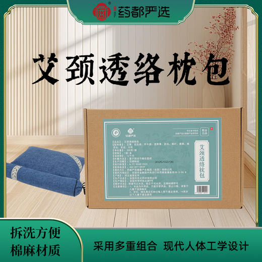 草本组方药枕---艾颈透络枕 商品图0