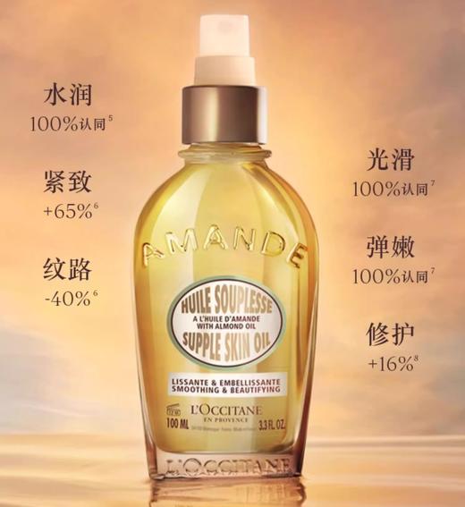 【1F】欧舒丹甜扁桃味紧致美肤油 100ml 商品图0