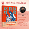 【9-15岁】四大名著 解读套装 权威团队精讲精读 商品缩略图2