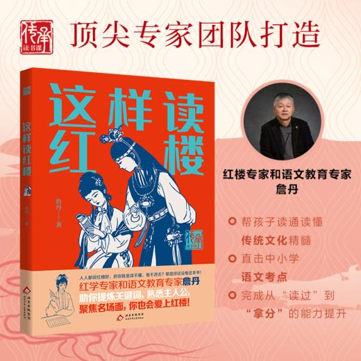 【9-15岁】四大名著 解读套装 权威团队精讲精读 商品图2