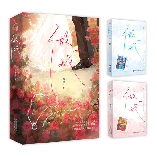 做戏（他的金丝雀通过他的眼睛看到的是另一个人，这是秦珩后来才知道的故事。女主从乖巧到清醒独立，男主从冷情到卑微追妻，包含替身梗、追妻火葬场、身份反转等，甜虐交织！·悦读纪·） 商品图3