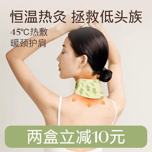 两盒-10元【源方易堂暖颈贴】 艾草制品 暖颈护肩 恒温热灸 拯救低头族 随时随地做艾灸 商品图0
