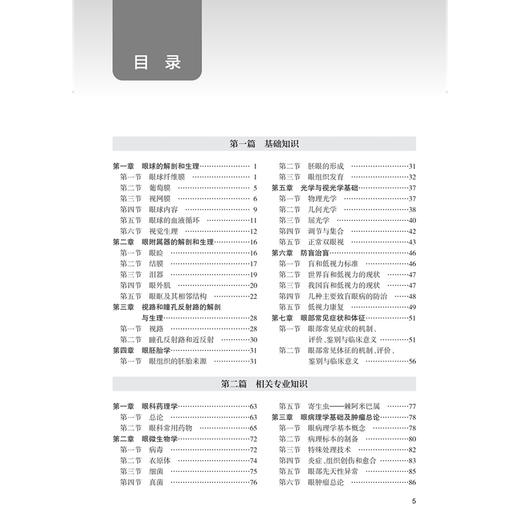 2026眼科学 全国卫生专业技术资格考试指导 全国卫生专业技术资格考试用书编写专家委员会编写适用专业眼科学(中级)人民卫生出版社 商品图3