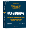 执行的勇气+敏捷制胜  宫玉振亲签！打胜仗系列第二辑 单本/套装  领导力 商品缩略图1