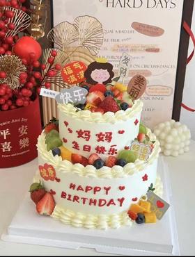 双层-妈妈生日快乐蛋糕