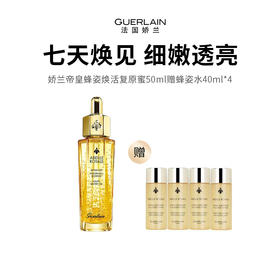 【限定福利】娇兰帝皇蜂姿焕活复原蜜 9倍快修护 复原元气肌 质地轻盈 细腻如蜜（下单后72h发货）