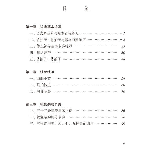 简谱视唱 第2版 商品图1