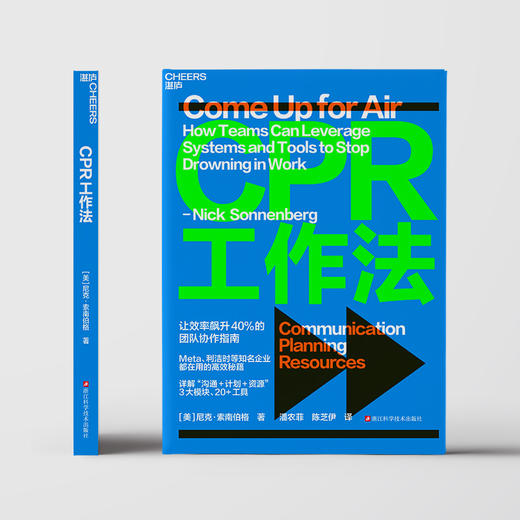 CPR工作法  让效率飙升40%的团队协作指南  企业管理 商品图2