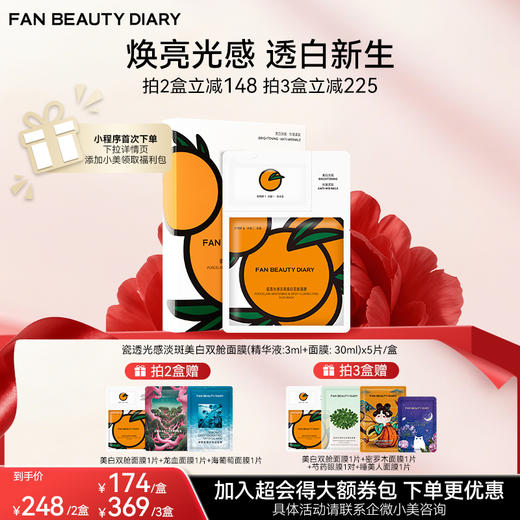【双十二返场】瓷透光感淡斑美白双舱面膜(精华液:3ml+面膜: 30ml)x5片/盒（VC大桔美白面膜） 商品图0
