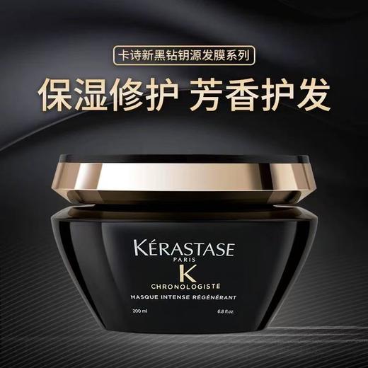 【179限时抢】KERASTASE卡诗新黑钻钥源修护发膜200ml 商品图1