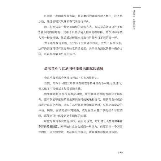 完美萃取：科学冲煮咖啡的技艺 商品图4
