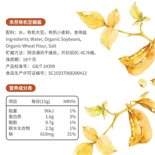 禾然有机豆瓣酱 300g/瓶   全国配送 （偏远地区除外） 商品图6