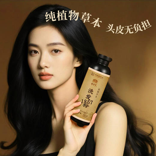 百年老字号 福林堂 植物洗发粉 151g/瓶 商品图0