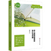 幼儿园阅读课程设计与实施 特色课程建设丛书 汤军红 商品缩略图0