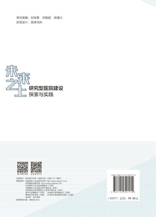 未来之上 ——研究型医院建设探索与实践 商品图1