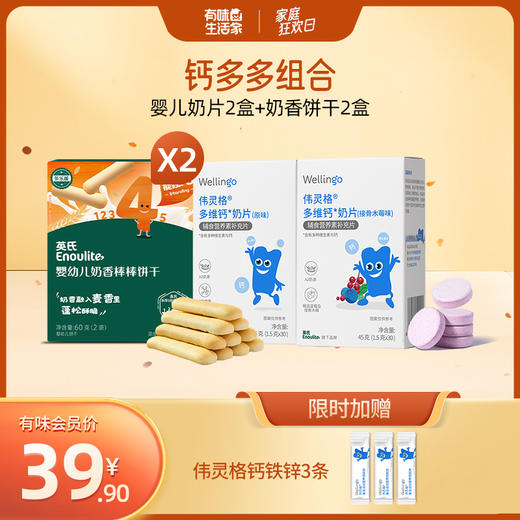 【39.9元最高到手5件】英氏婴幼儿A2高钙奶片伟灵格钙多多组合 商品图0