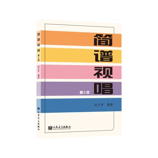 简谱视唱 第2版 商品图0