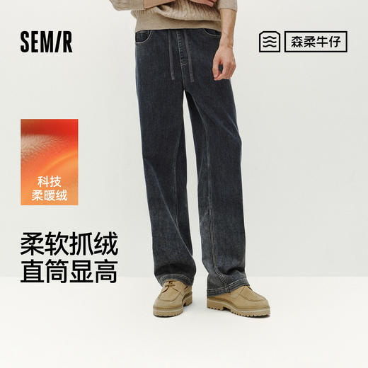 森柔|商场同款森马牛仔裤男冬季棉弹宽松直筒裤2025新款抽绳裤子 商品图0