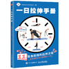 一日拉伸手册 商品缩略图5