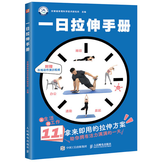 一日拉伸手册 商品图5