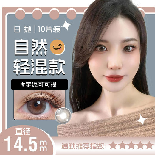 YR22日抛十片装清透显色古灵精怪14.5大直径 商品图0