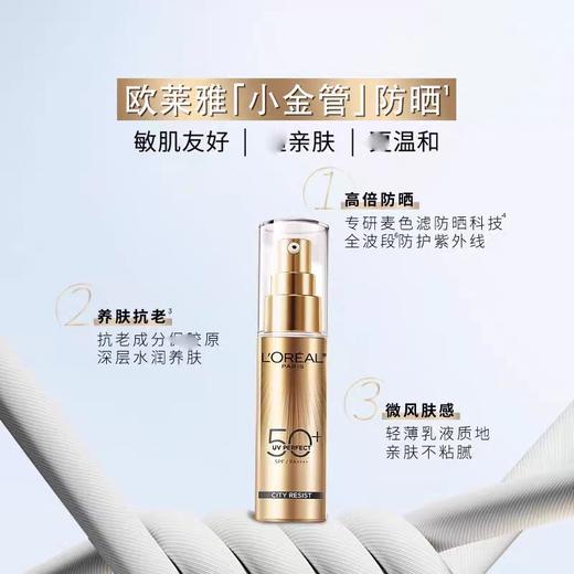 L'OREAL PARIS欧莱雅新多重防护隔离露 商品图0