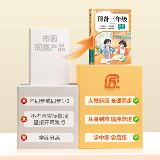 【斗半匠】预备三年级 商品图4