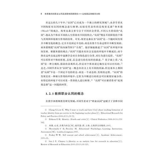 体育教师的职业认同及其影响因素研究——以校园足球教师为例/耿家先 著/浙江大学出版社 商品图4