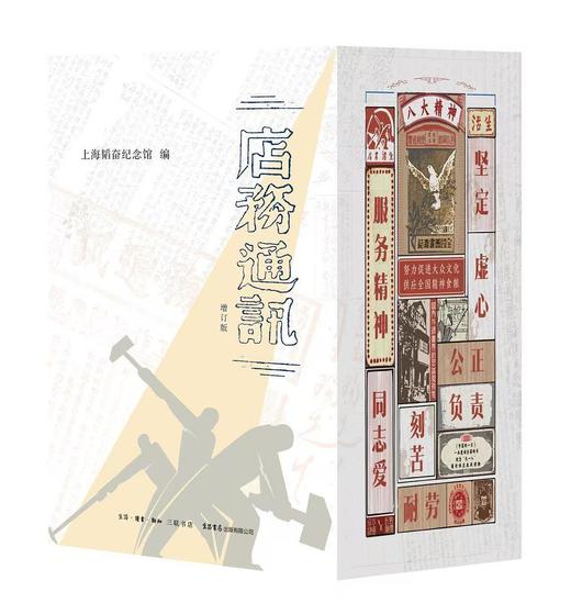 《店务通讯（增订版）》 商品图0