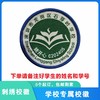 定制深圳市龙岗区石芽岭学校校徽校服礼服布标姓名贴章缝制制款51 商品缩略图0