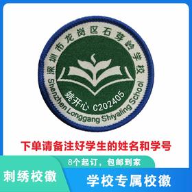 定制深圳市龙岗区石芽岭学校校徽校服礼服布标姓名贴章缝制制款51