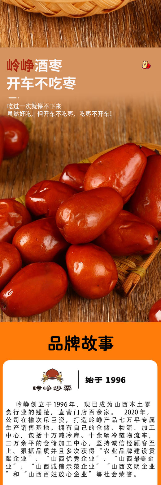 岭峥酒枣500g*1袋 商品图4