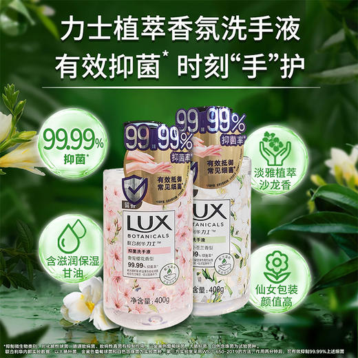 联合利华力士抑菌洗手液莹净小苍兰香型|奢宠樱花香型400g 商品图1