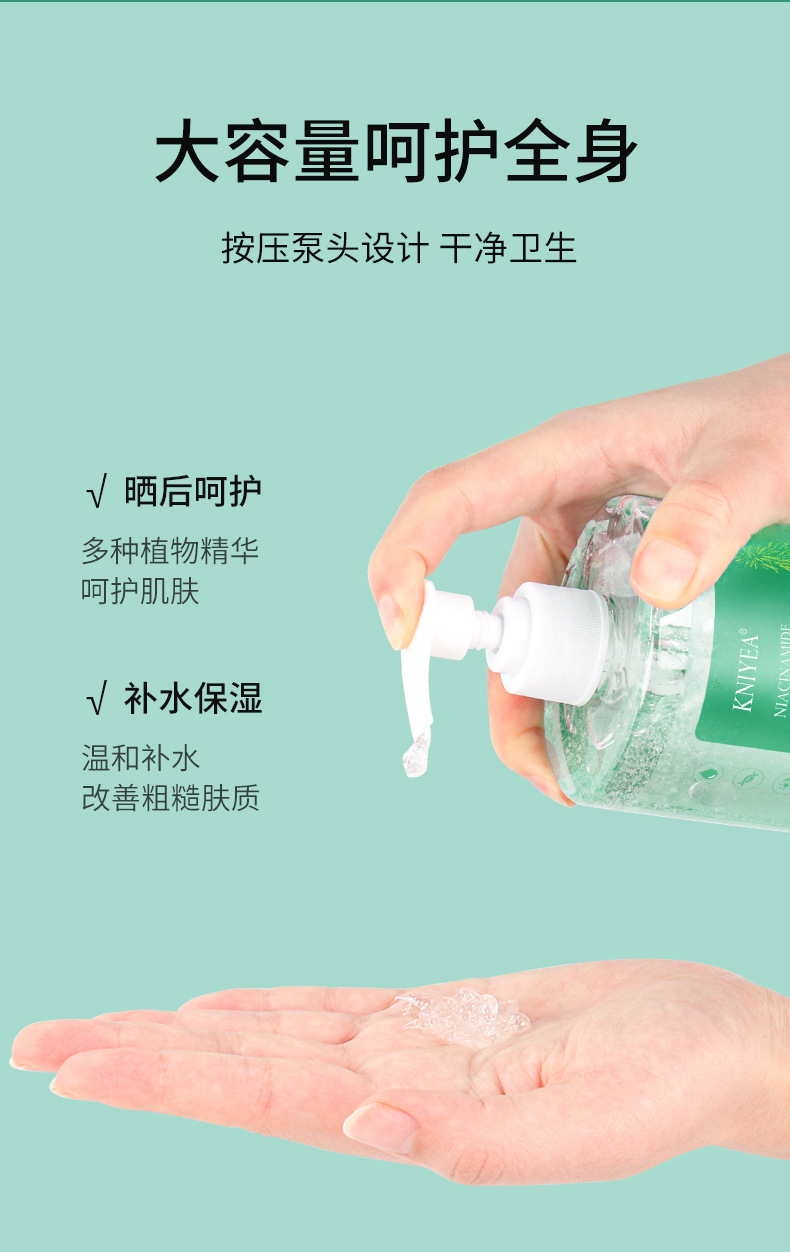 烟酰胺芦荟胶500g详情_07