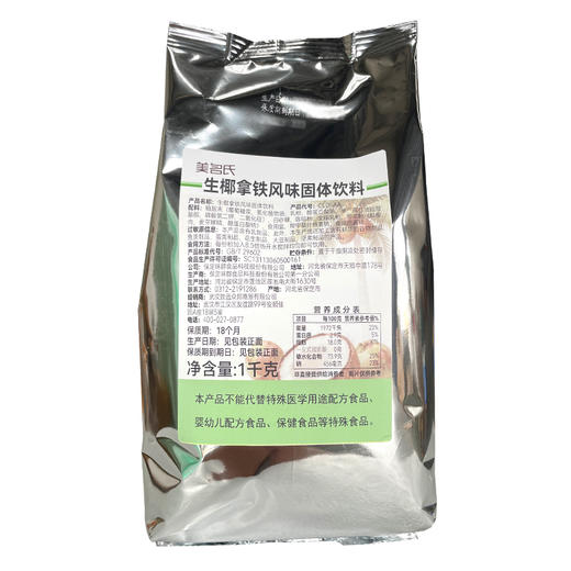 美名氏生椰拿铁风味固体饮料1kg速溶奶茶粉咖啡奶茶餐饮店商用原料 商品图7