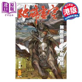 预售 【中商原版】漫画 破碎虚空 第1集 草图封面版 黄易 港版漫画书 黄易出版
