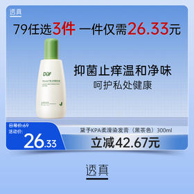 【79任选3件】私处洗护液女士抑菌止痒去异味日常清洁抗菌私密处护理清洗液
