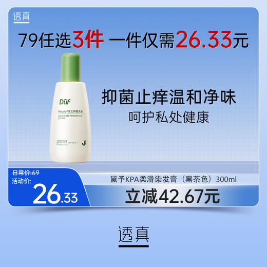 【79任选3件】私处洗护液女士抑菌止痒去异味日常清洁抗菌私密处护理清洗液 商品图0
