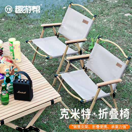 趣游帮 合金折叠克米特椅（Y37） 商品图1