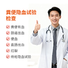 粪便隐血试验检查 商品缩略图0