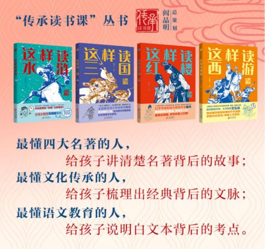 【9-15岁】四大名著 解读套装 权威团队精讲精读 商品图1
