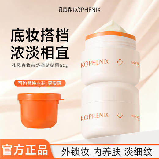 【会员尊享】KOPHENIX妆前舒润贴贴霜 商品图4