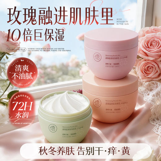 儒意高保湿香氛身体乳250ml  高保湿身体乳美白滋润女皮肤干燥持久留香24小时香体|儒意官方商城 商品图0