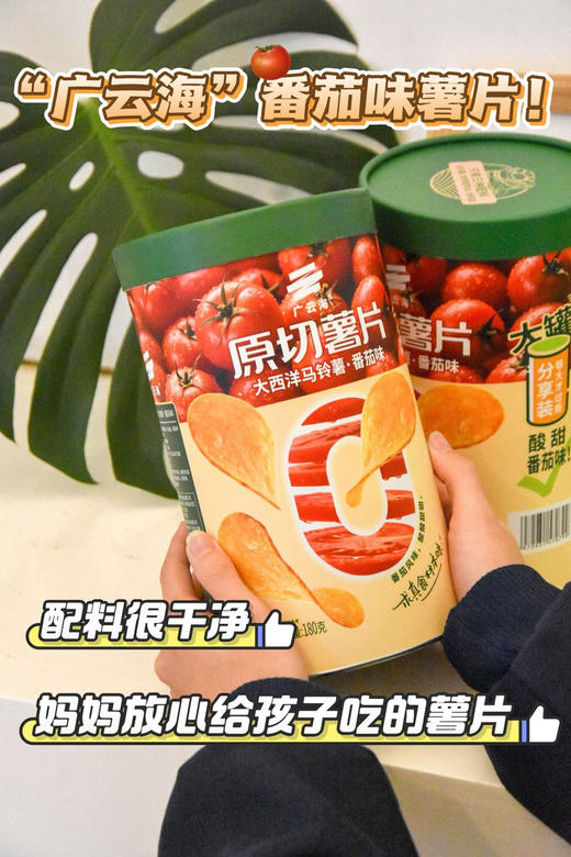 低盐又酥脆｜广云海原切薯片 商品图6