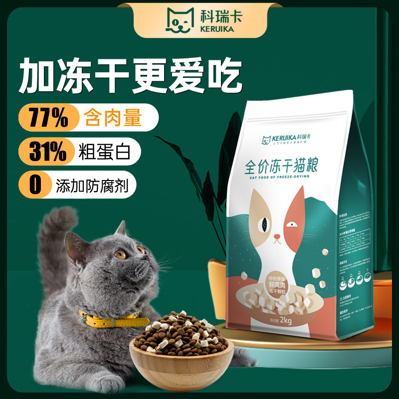 6️⃣【福利囤货】【2 包 85 折】【4 包 8 折】冻干双拼猫粮 成猫4斤装