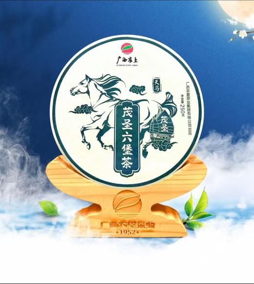 广西农垦茂圣正宗六堡茶梧州特产黑茶2012年陈化250g【直播下单赠送托和茶针】 商品图1