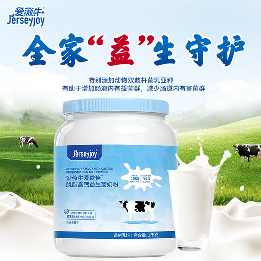 澳洲爱薇牛爱益佳 脱脂高钙益生菌奶粉 1000g 商品图6